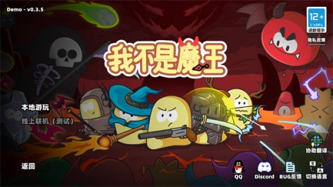 我不是魔王 第2张图