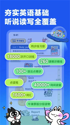 洪恩超能英语APP