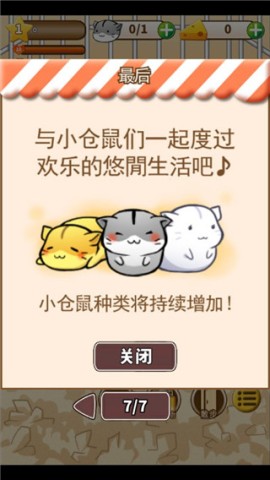 仓鼠生活 第7张图