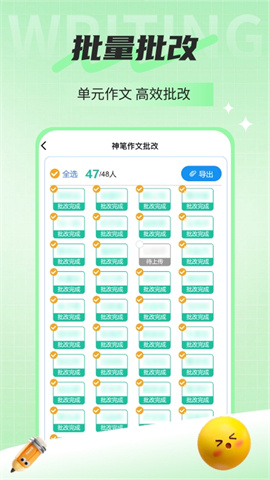 神笔作文批改APP