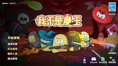 我不是魔王 第1张图