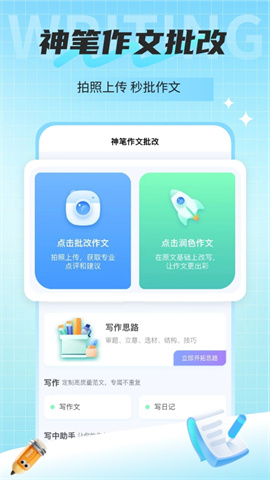 神笔作文批改APP