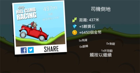 Hill Climb Racing 第8张图