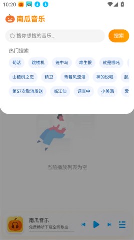 南瓜音乐APP