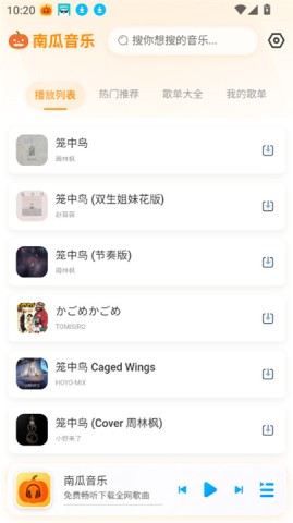 南瓜音乐APP