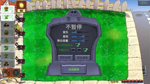 植物大战僵尸新指导版 第2张图