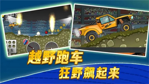 Hill Climb Racing游戏