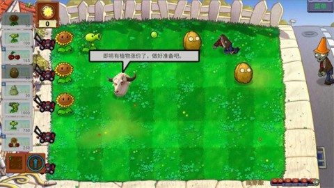 植物大战僵尸新指导版 第7张图
