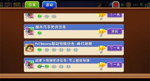 pvz2shuttle 第4张图