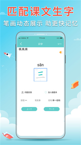 语文听写APP