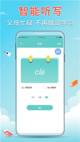 语文听写 第1张图