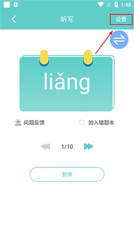 语文听写 第6张图
