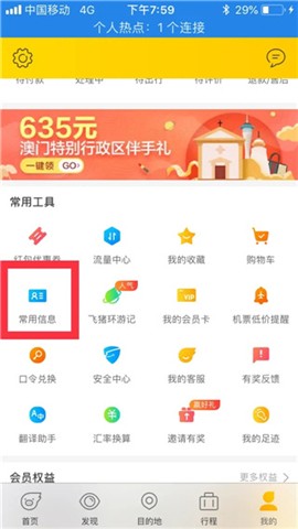 飞猪旅行 第2张图