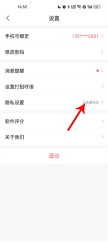 智联招聘2025最新版 第3张图