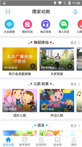儒家幼教 第3张图