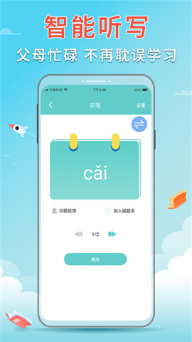 语文听写APP