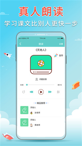 语文听写APP
