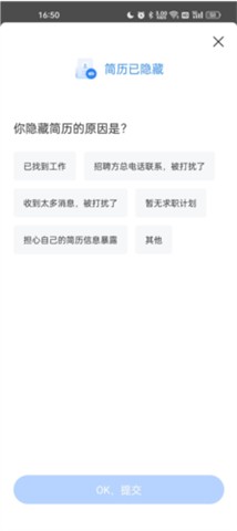 智联招聘2025最新版 第5张图