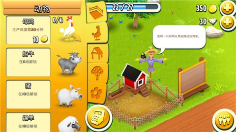 Hay Day 第8张图