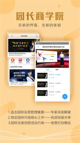 儒家幼教APP