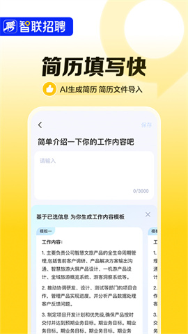 智联招聘2025最新版APP