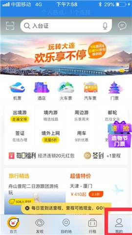飞猪旅行 第1张图