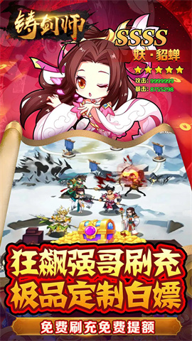 铸剑师 第1张图