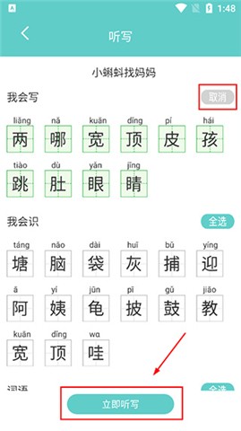 语文听写 第5张图