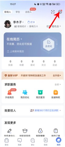 智联招聘2025最新版 第2张图