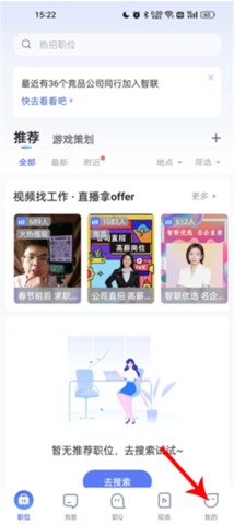 智联招聘2025最新版 第1张图