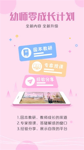 儒家幼教APP