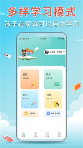 语文听写APP