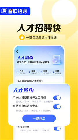 智联招聘2025最新版APP