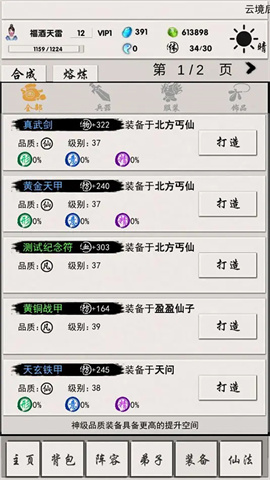 侠名记游戏