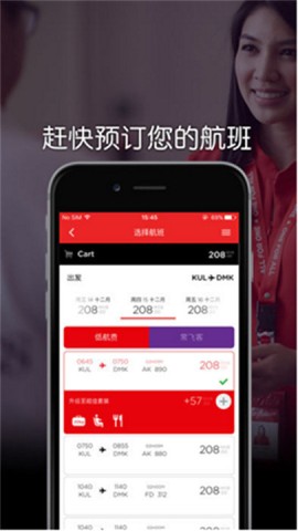 亚洲航空机票查询APP