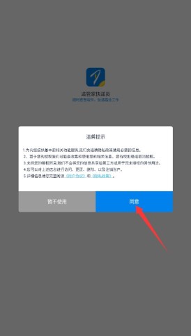 递管家快递员 第2张图