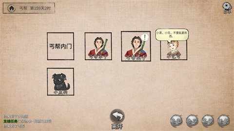 少侠的江湖游戏