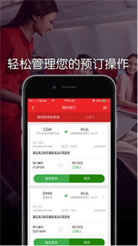 亚洲航空机票查询APP