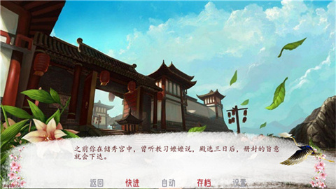 易次元深宫曲游戏