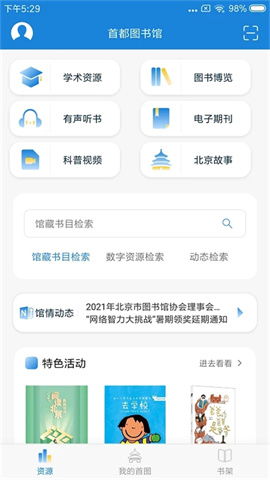 首都图书馆APP