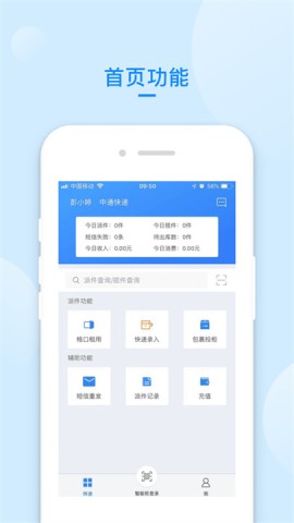 递管家快递员APP