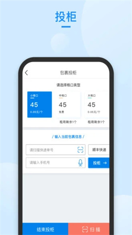 递管家快递员 第1张图