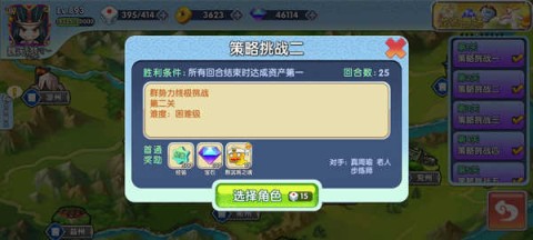 富豪闯三国 第4张图