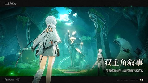二重螺旋游戏