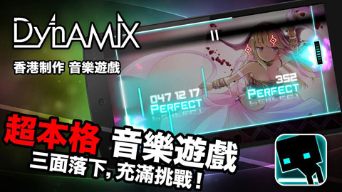 炫光动感Dynamix游戏
