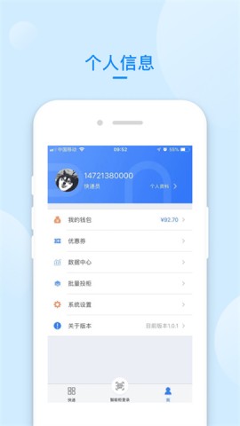 递管家快递员APP