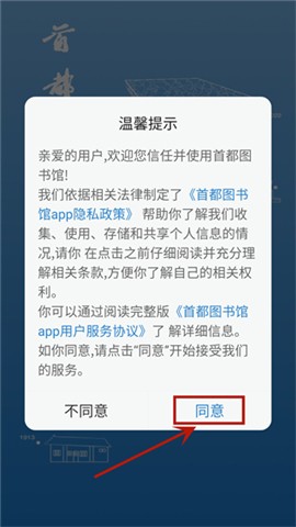 首都图书馆 第2张图
