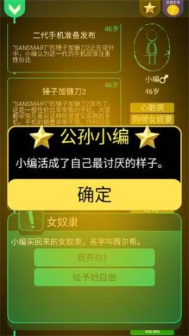 逗比人生模拟器 第7张图