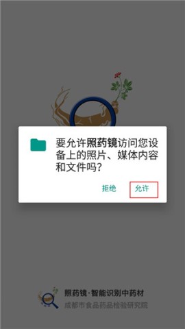 照药镜 第5张图