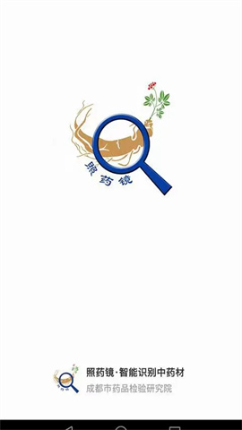 照药镜APP